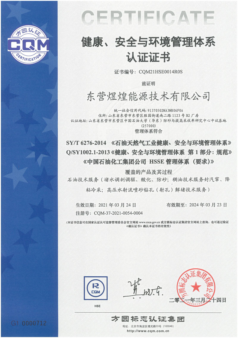 健康、安全與環(huán)境管理體系認(rèn)證證書.jpg