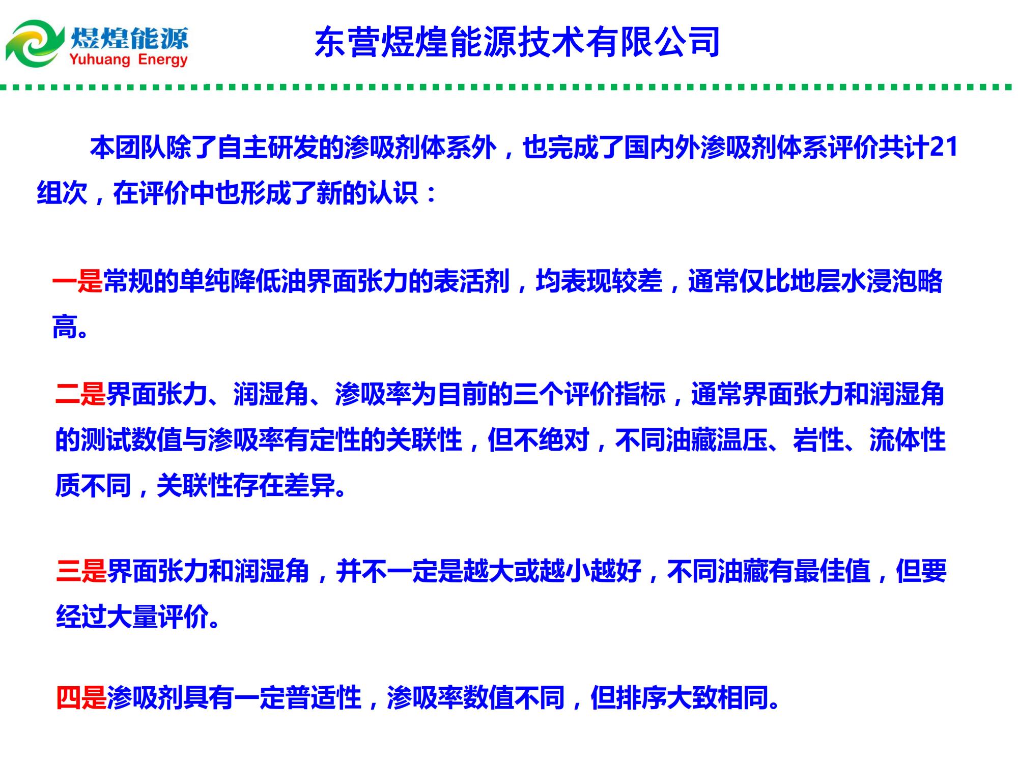 低滲特低滲透油藏滲吸液復(fù)合增產(chǎn)技術(shù)-修改_09.jpg